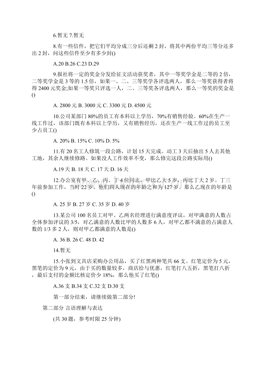 深圳公务员行测真题1.docx_第2页