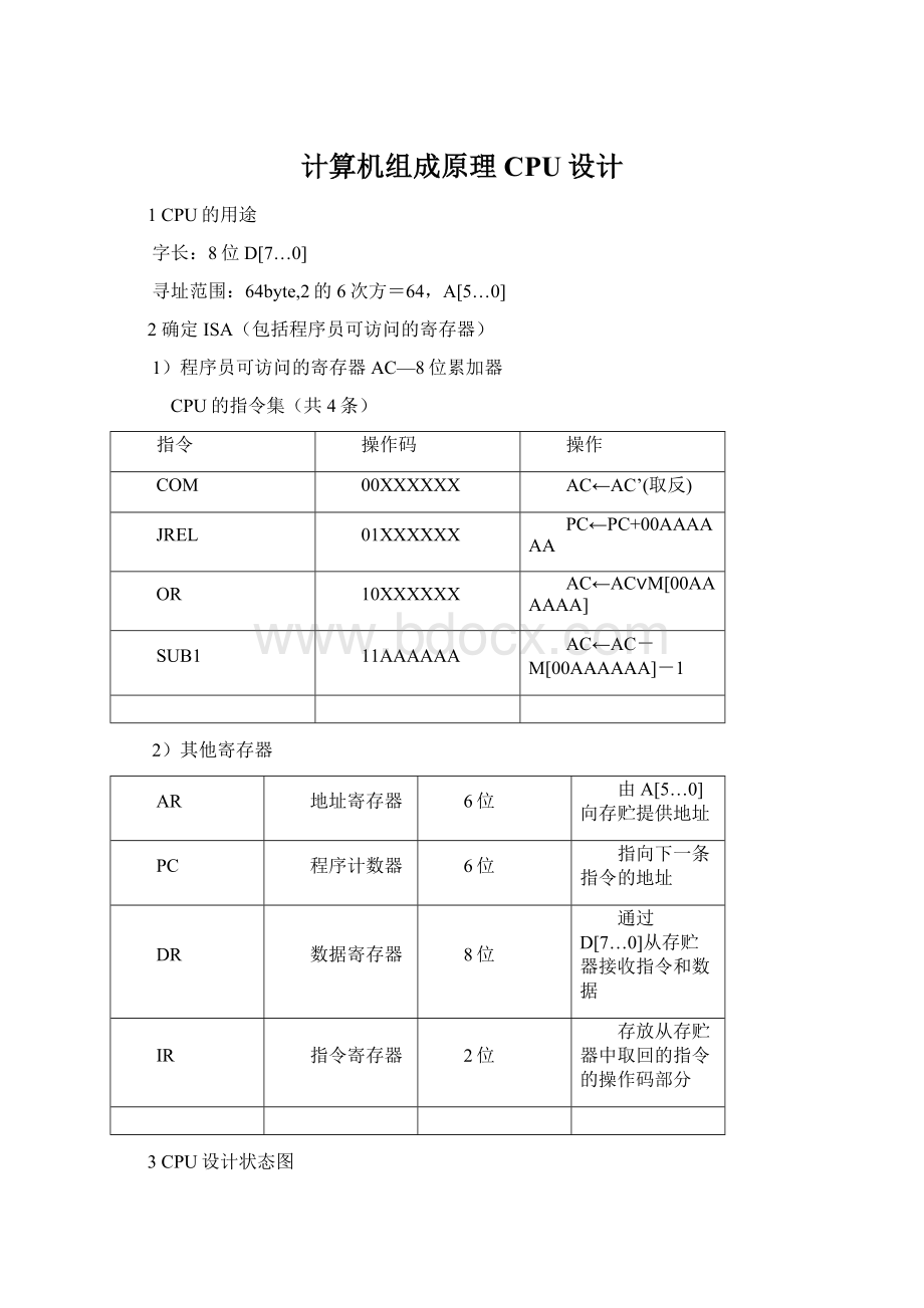 计算机组成原理CPU设计Word文档格式.docx