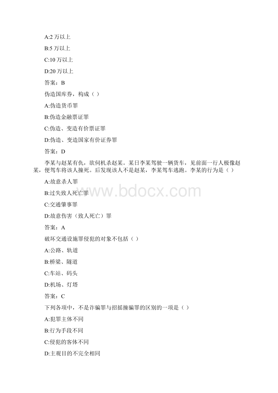 东财《刑法》在线作业三0047034B9EDBAC624文档格式.docx_第2页