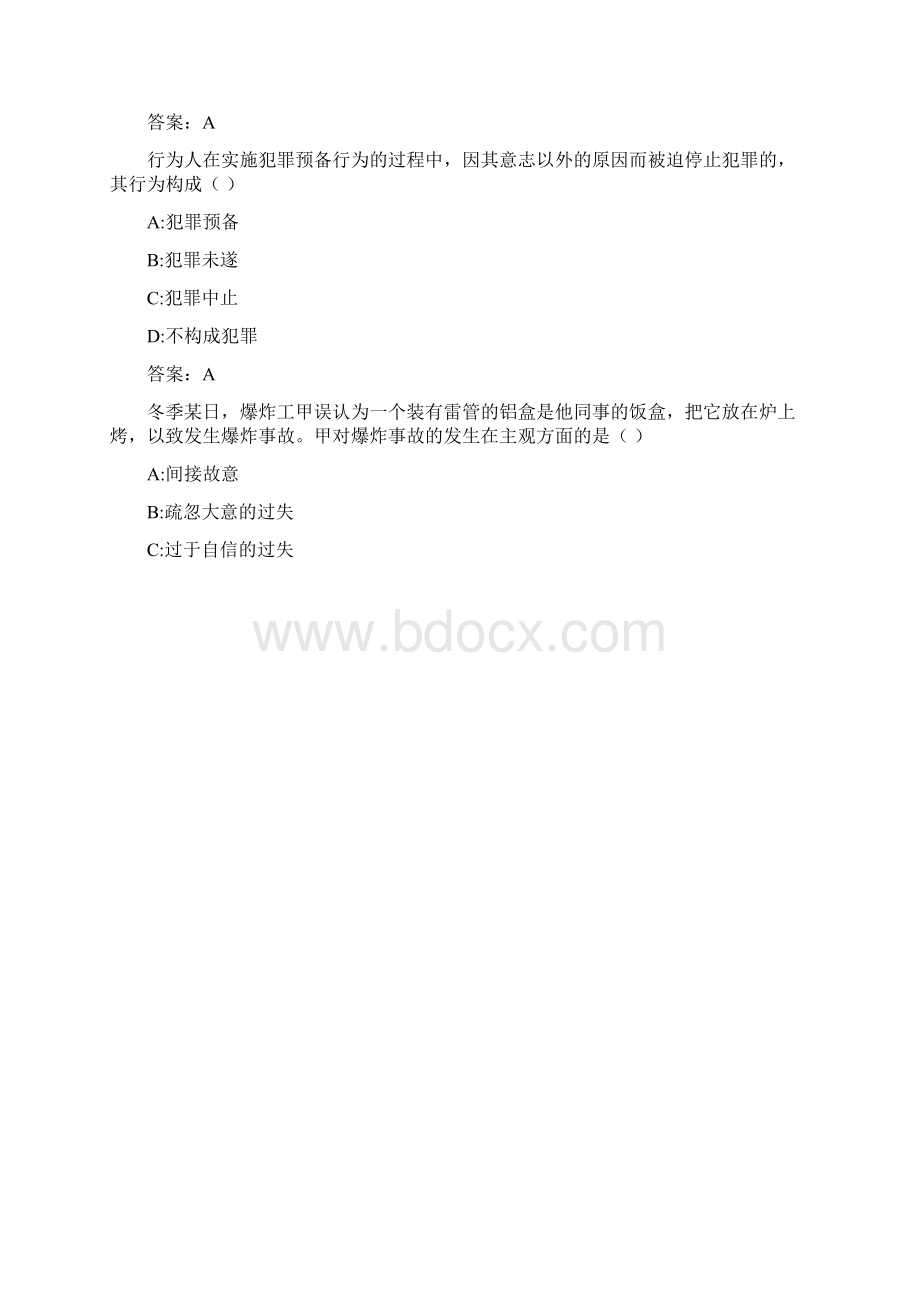 东财《刑法》在线作业三0047034B9EDBAC624文档格式.docx_第3页