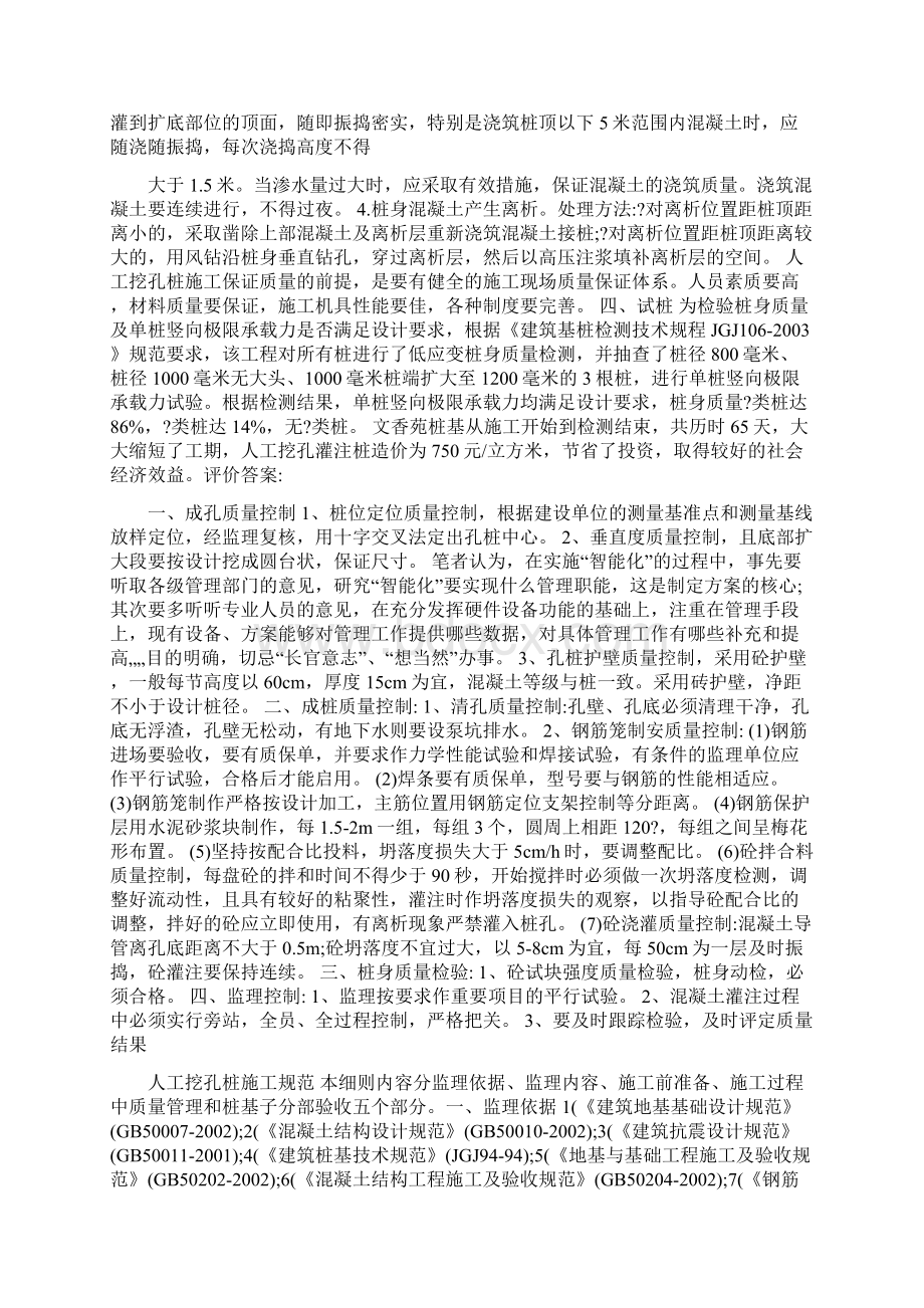 人工挖孔桩施工规范Word文档下载推荐.docx_第2页