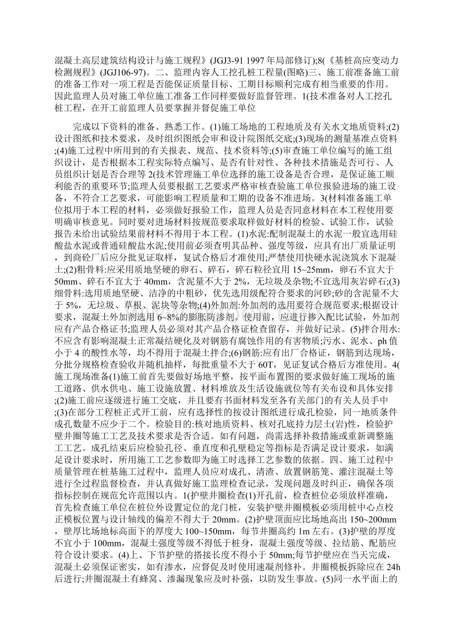 人工挖孔桩施工规范Word文档下载推荐.docx_第3页