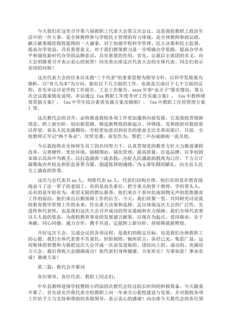 教代会开幕词精选多篇.docx_第2页