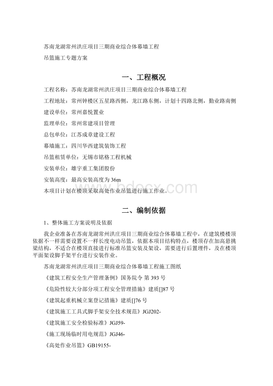 ZLP系列电动吊篮及安装使用专项方案Word文档格式.docx_第2页