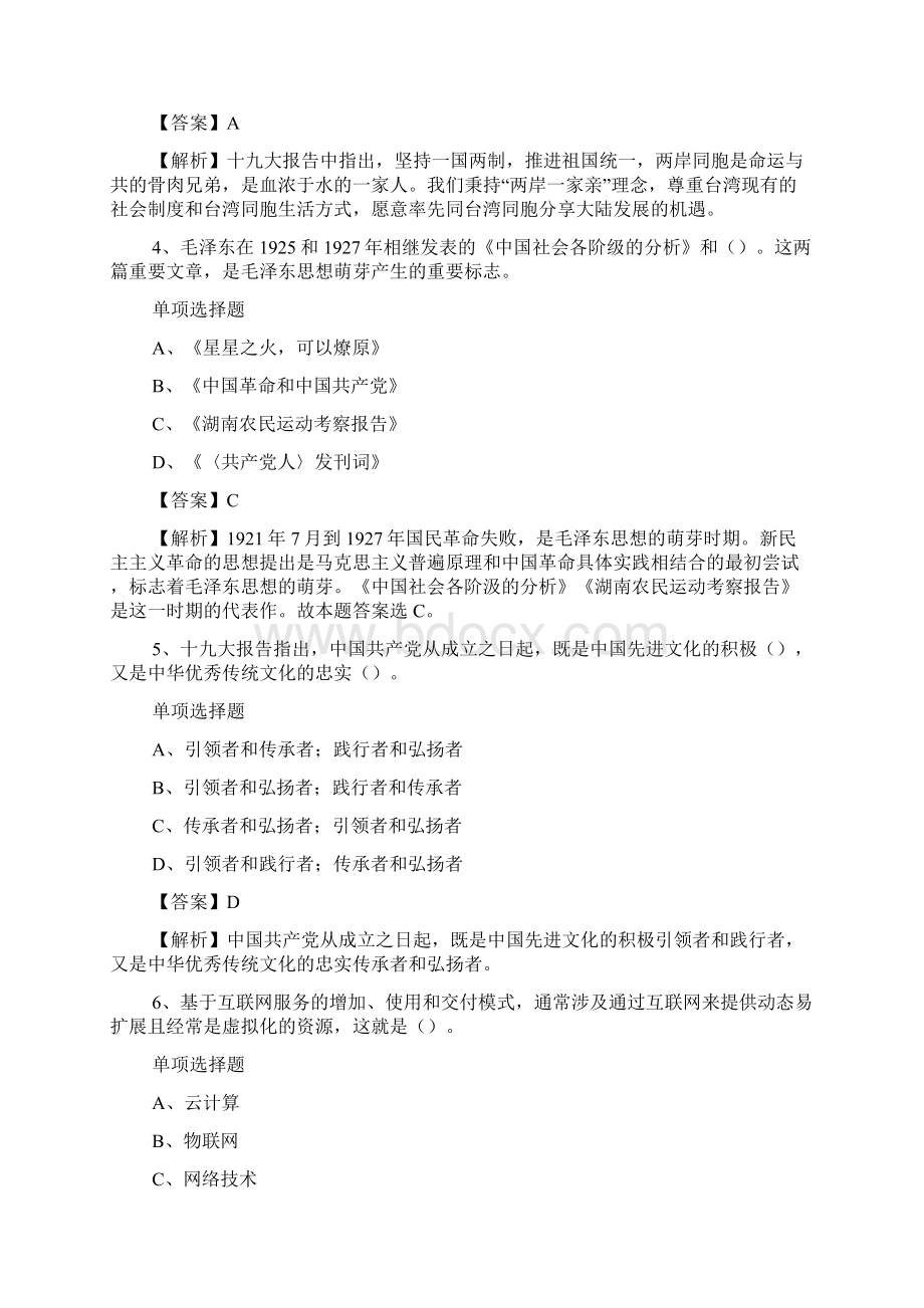 塔城市招聘社区测试题4试题及答案解析 doc.docx_第2页