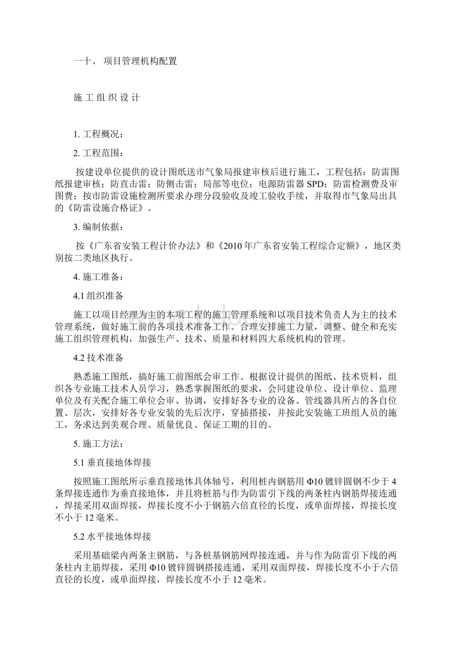 防雷施工方案.docx_第2页