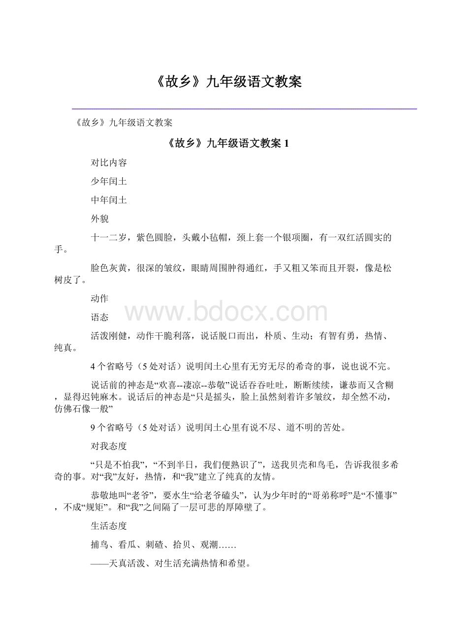 《故乡》九年级语文教案.docx