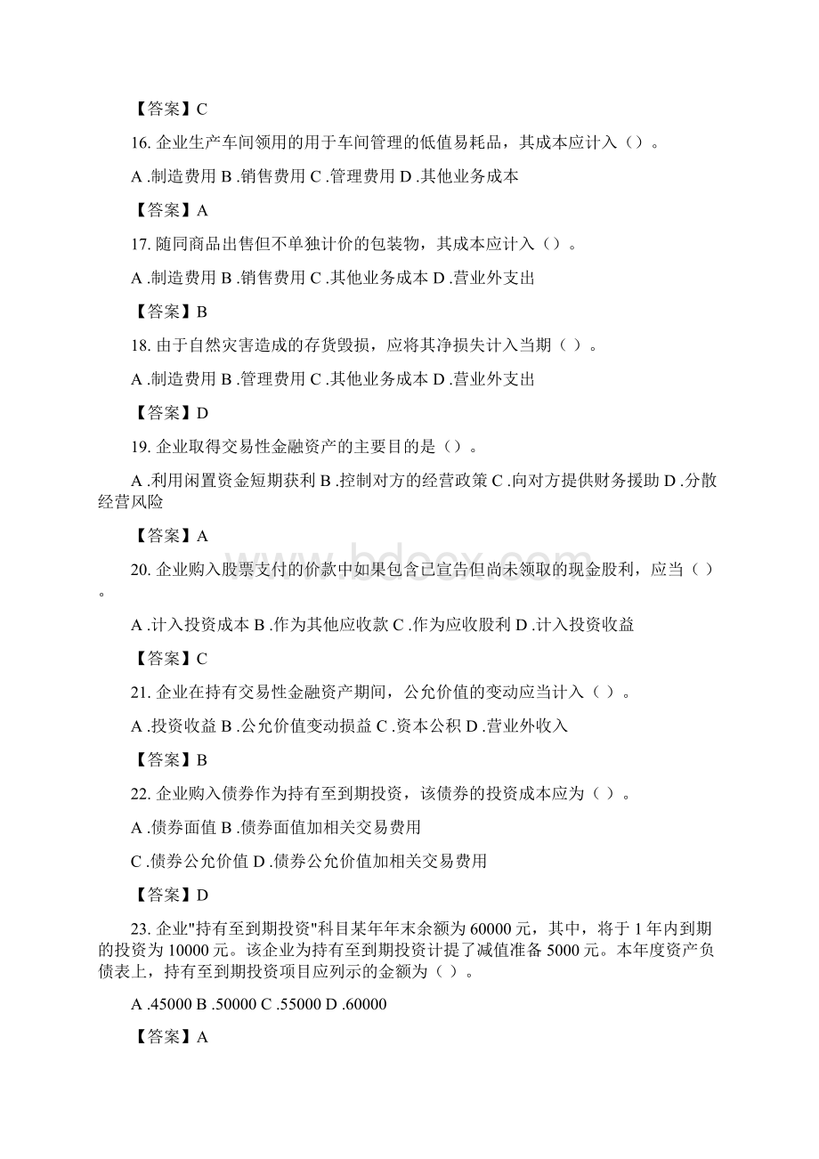 东财《中级财务会计》习题之欧阳化创编.docx_第3页