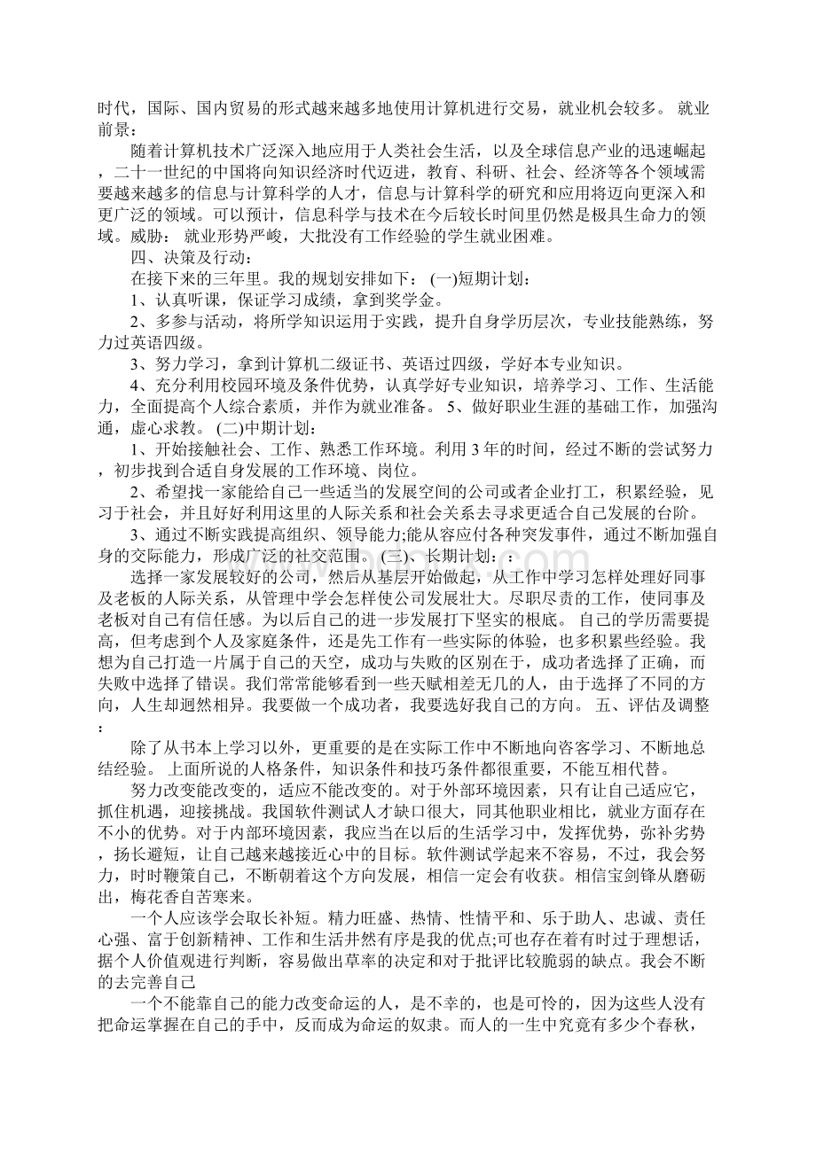 大学毕业规划书400字.docx_第3页