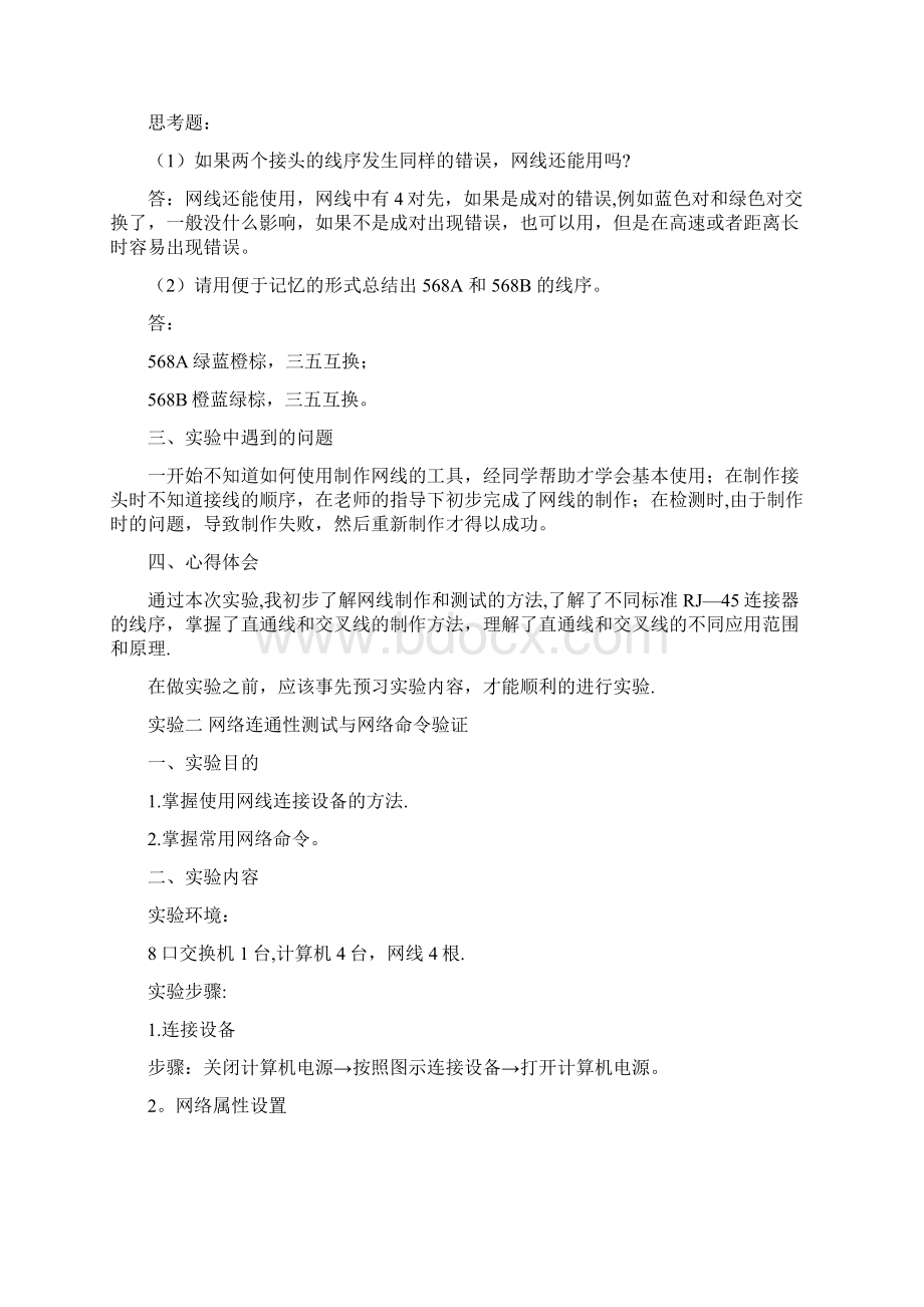 西工大计算机网络实验一.docx_第2页