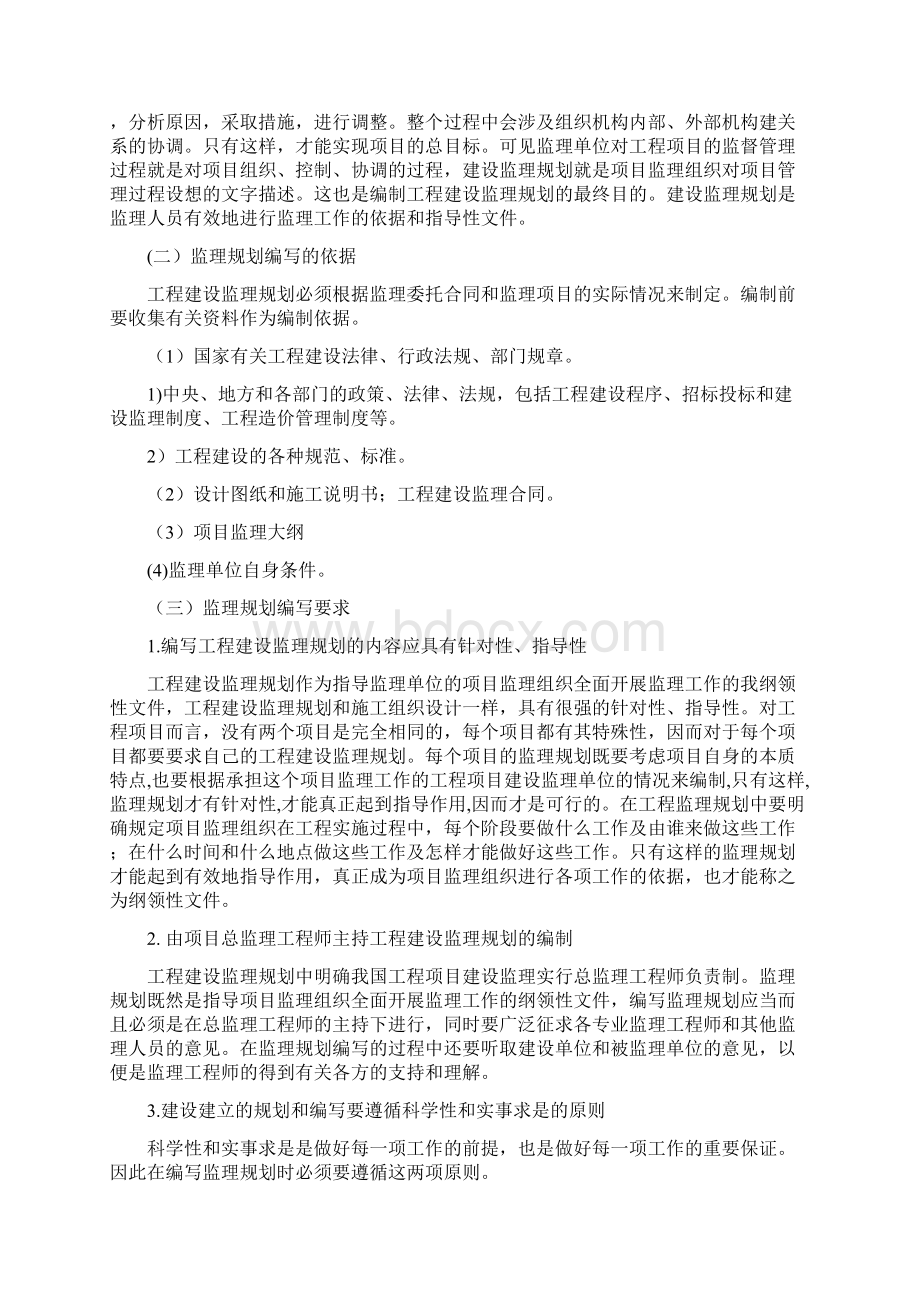 监理大纲监理规划和监理实施细则.docx_第2页