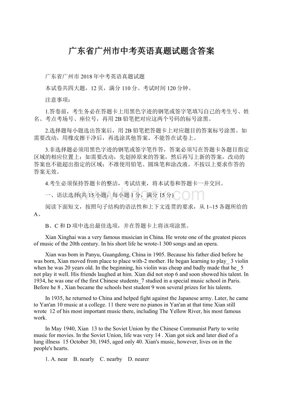 广东省广州市中考英语真题试题含答案Word文档格式.docx_第1页