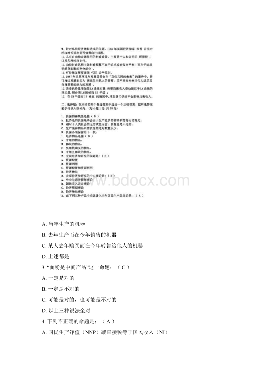 宏观经济学期末考试试题Word文件下载.docx_第2页