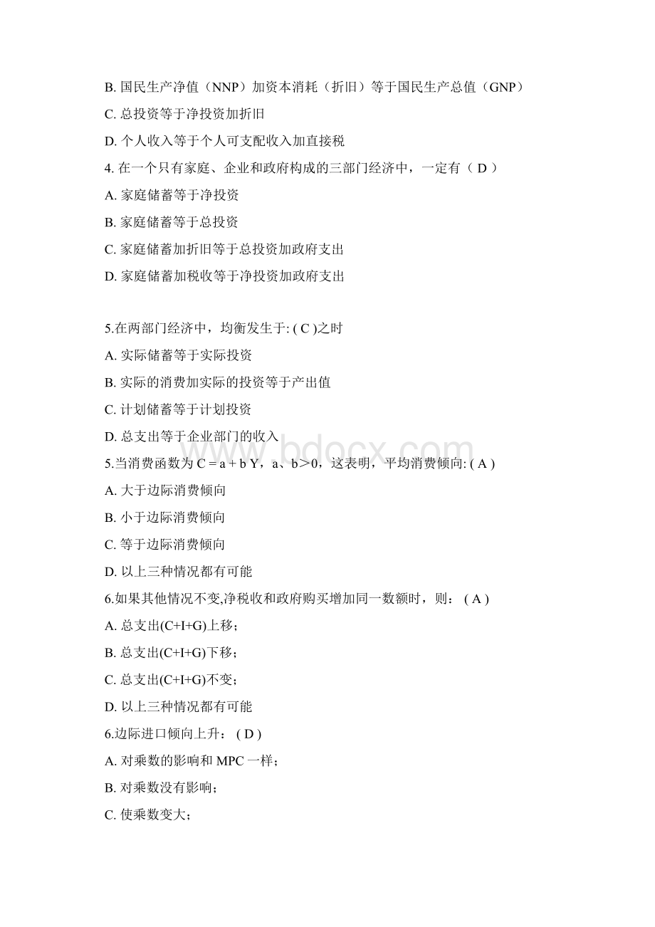 宏观经济学期末考试试题Word文件下载.docx_第3页