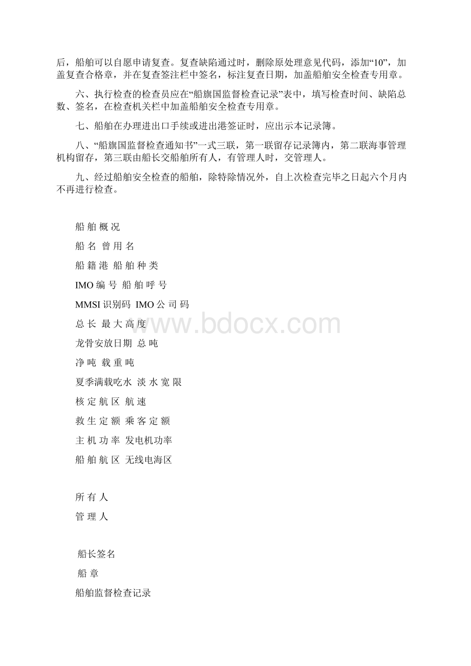 船旗国监督检查记录簿Word文档下载推荐.docx_第2页