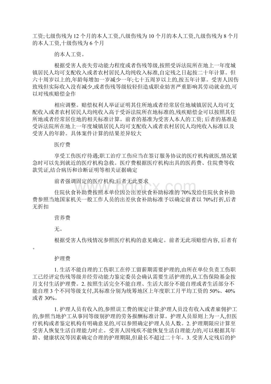 工伤保险赔偿请求权与普通人身损害赔偿请求权的关系下.docx_第2页