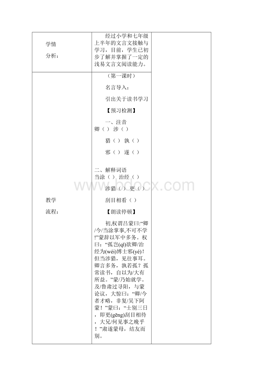 初中语文孙权劝学教学设计学情分析教材分析课后反思Word格式文档下载.docx_第3页