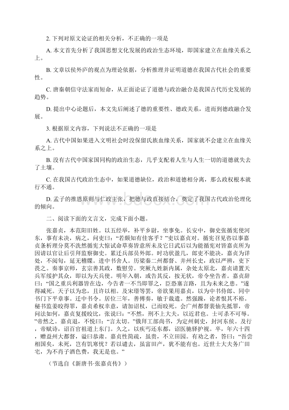 高三语文选择题专项练习文档格式.docx_第2页