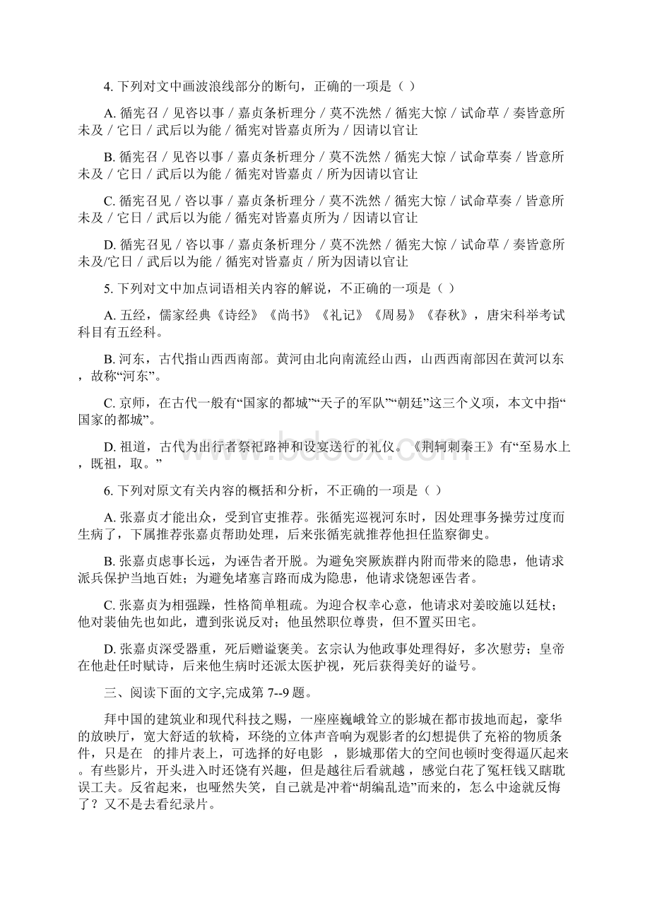 高三语文选择题专项练习文档格式.docx_第3页