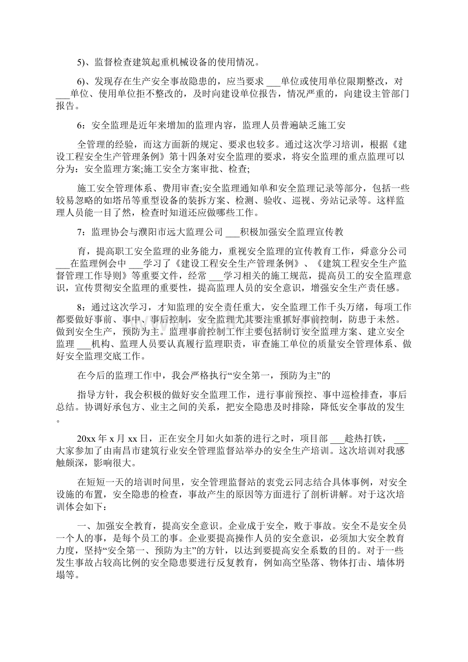 高处作业安全培训总结.docx_第2页