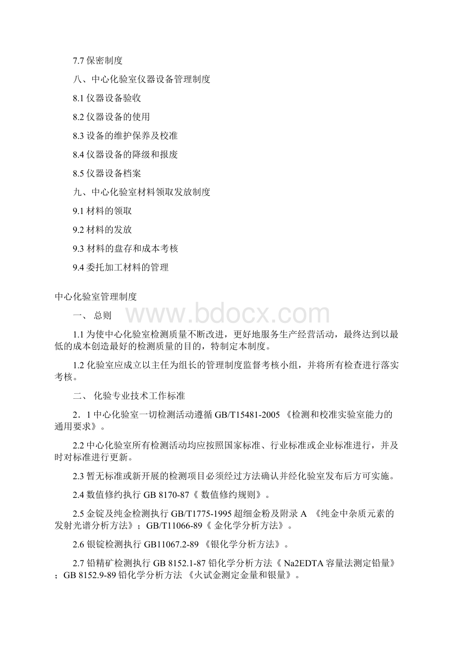 中心化验管理Word格式文档下载.docx_第3页