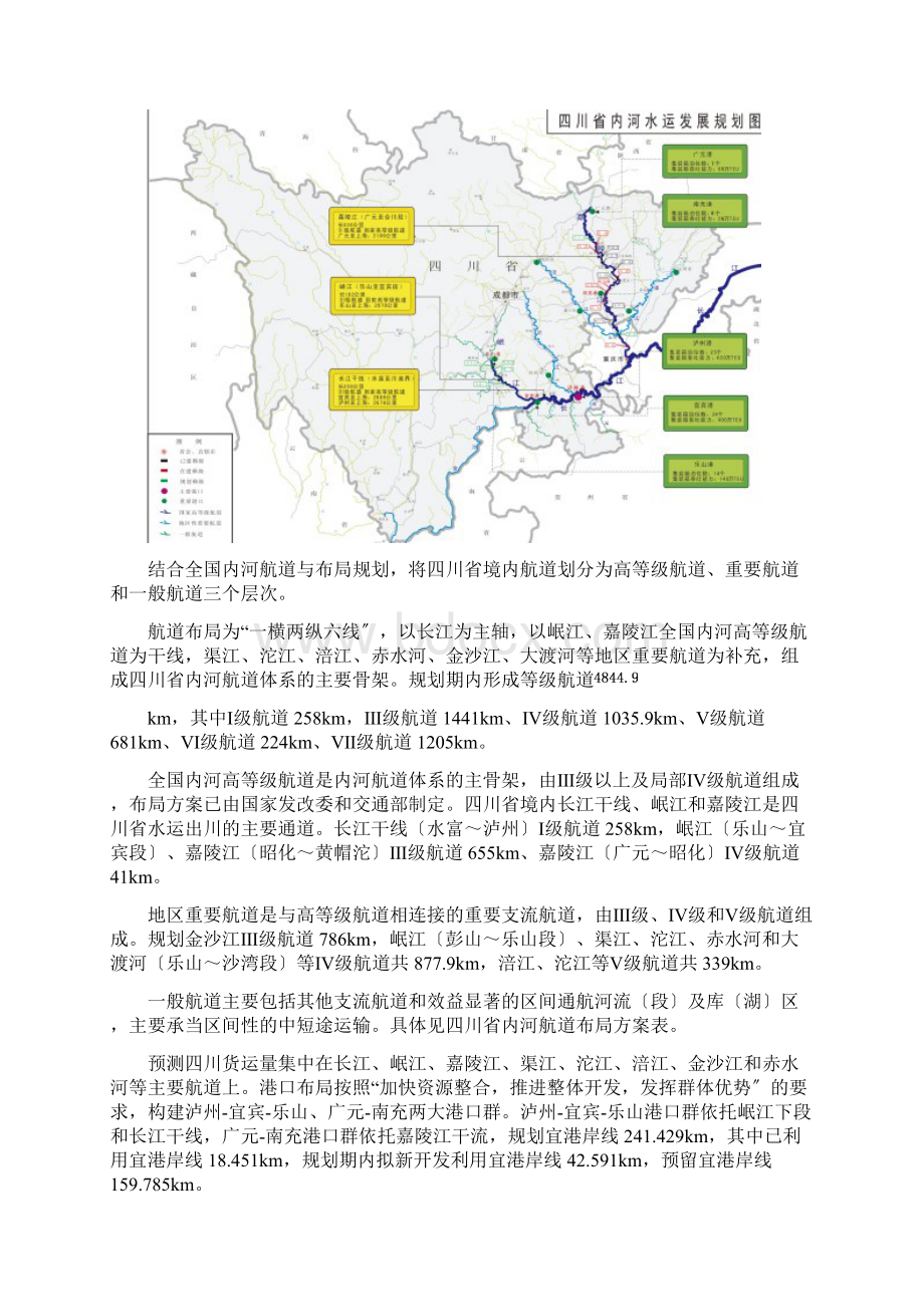 四川省内河水运发展规划简本四川省内河水运发展规划.docx_第2页