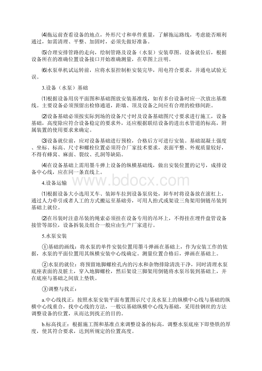 水泵房设备及配管工程安装方案.docx_第3页