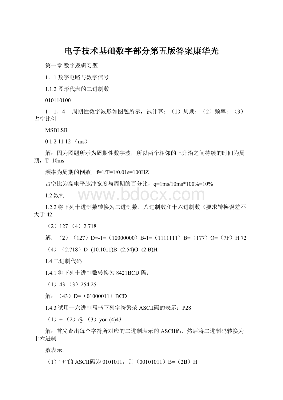 电子技术基础数字部分第五版答案康华光.docx_第1页