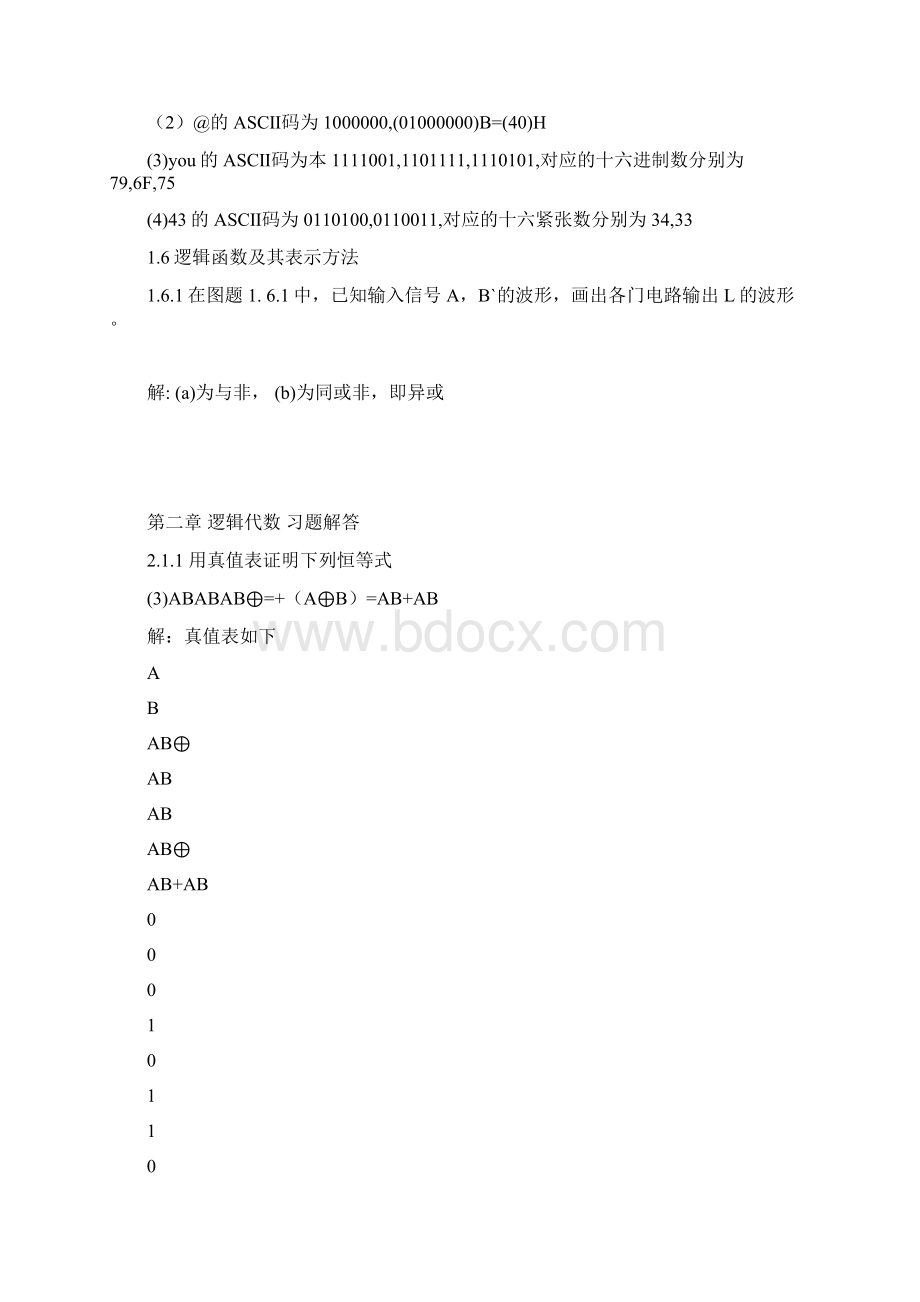 电子技术基础数字部分第五版答案康华光.docx_第2页