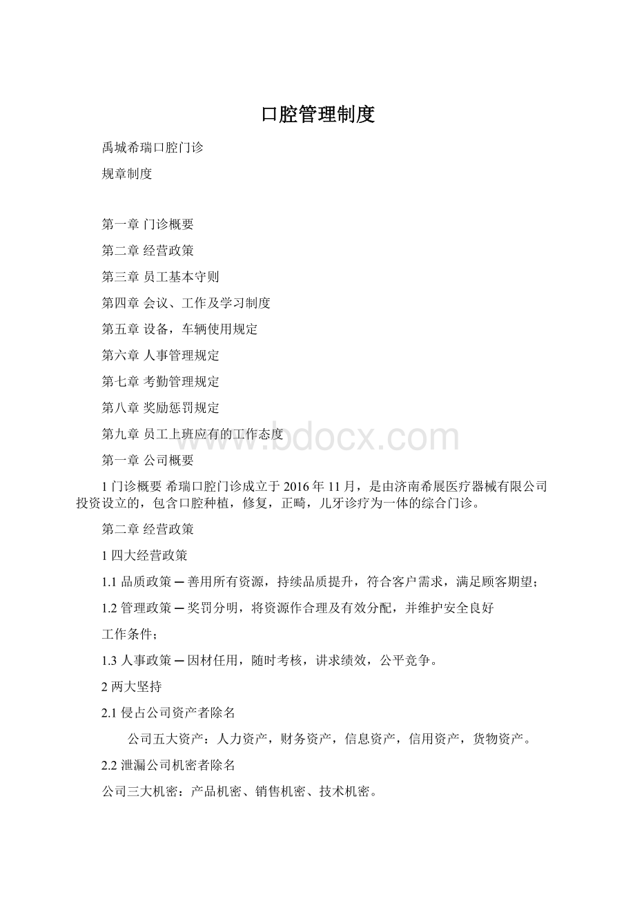 口腔管理制度Word文档下载推荐.docx_第1页