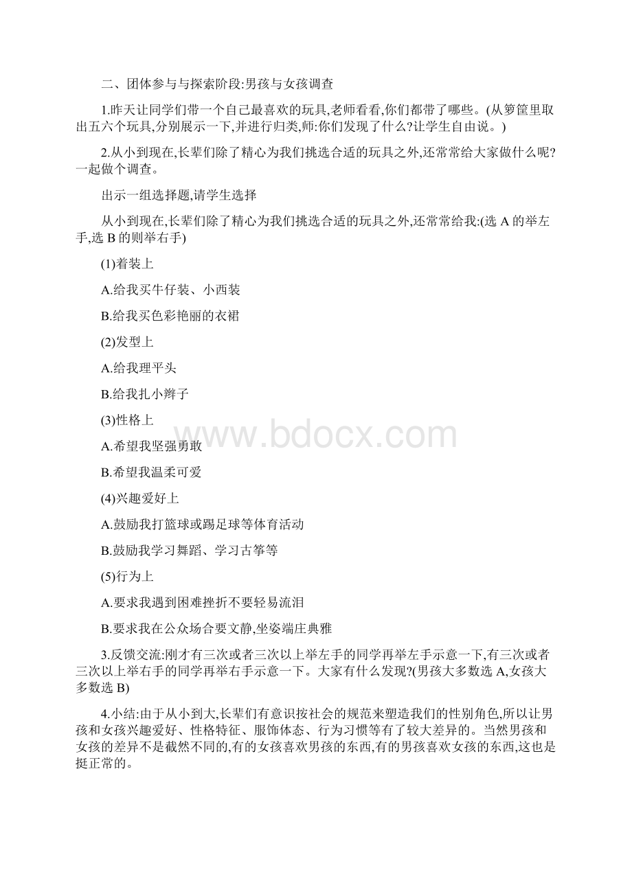 三年级下册心理健康教案我愿做个好女男孩通用版.docx_第2页