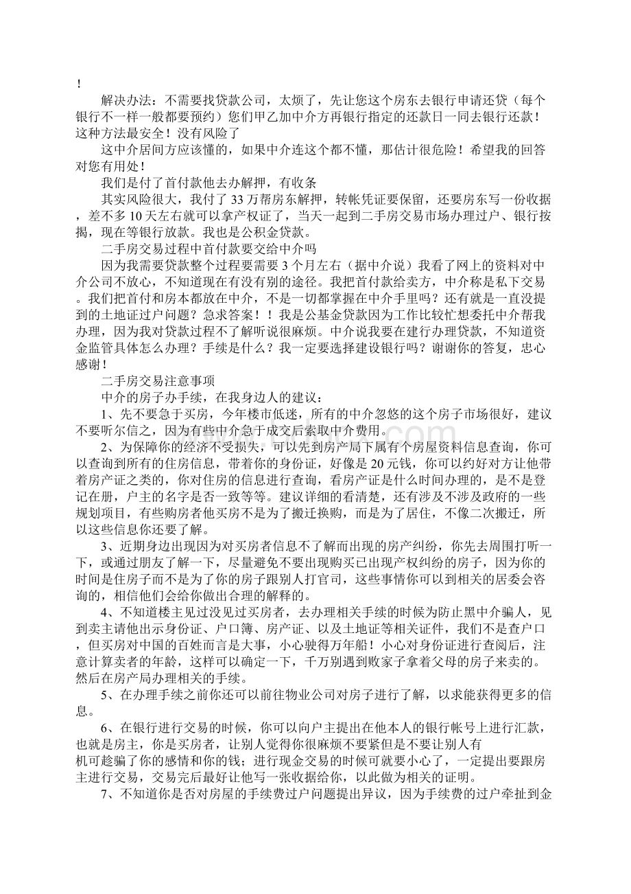 房屋买卖需要尾款收条吗.docx_第3页