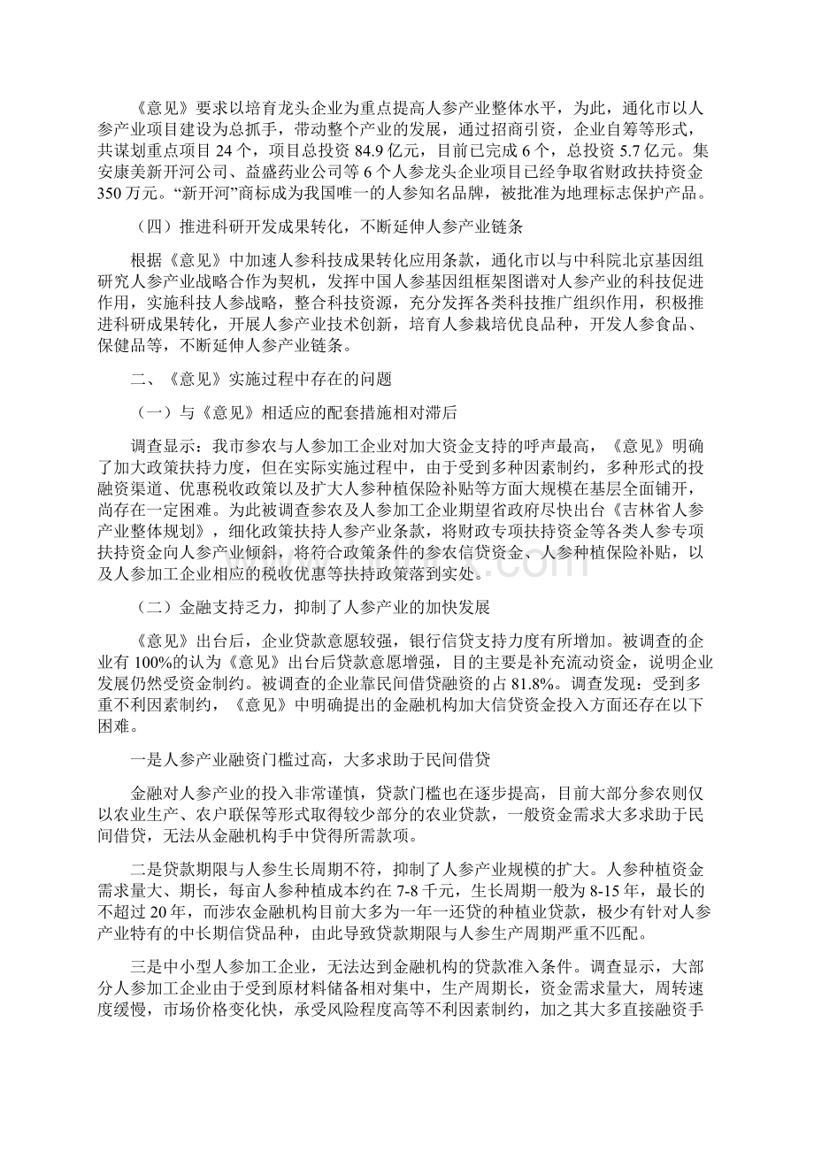 《吉林省政府振兴人参产业意见》出台后各方反响积极 政策效果显现 但配套措施亟待跟进Word格式.docx_第2页