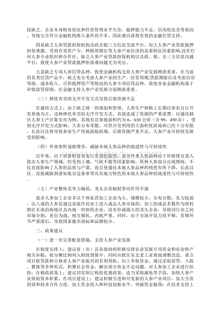 《吉林省政府振兴人参产业意见》出台后各方反响积极 政策效果显现 但配套措施亟待跟进Word格式.docx_第3页