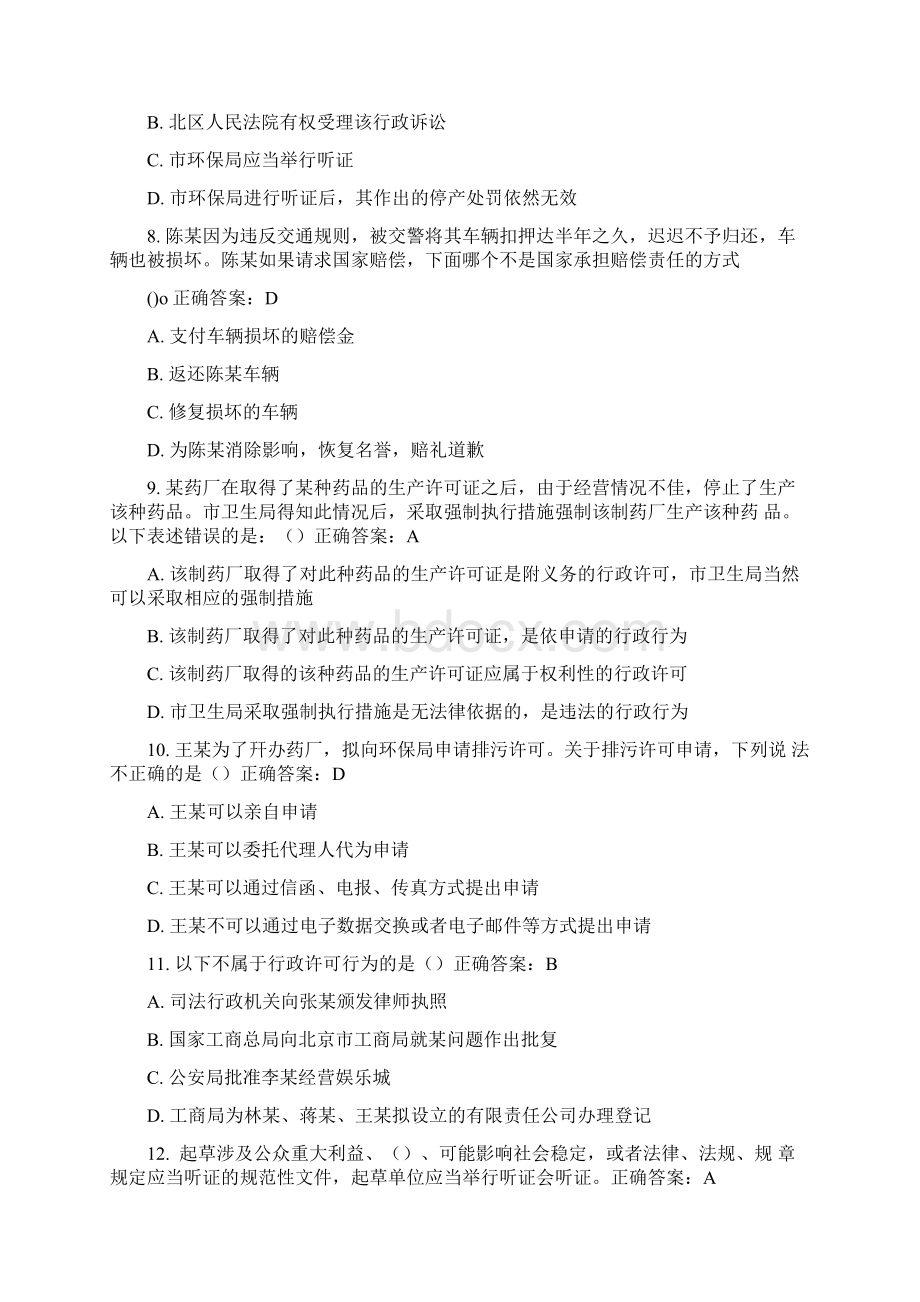 湖南省行政执法人员执法资格考试3.docx_第3页