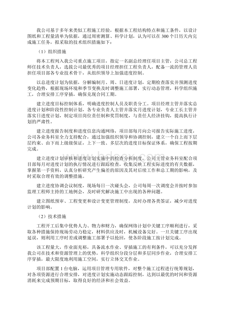 框架施工方案docWord文档格式.docx_第3页