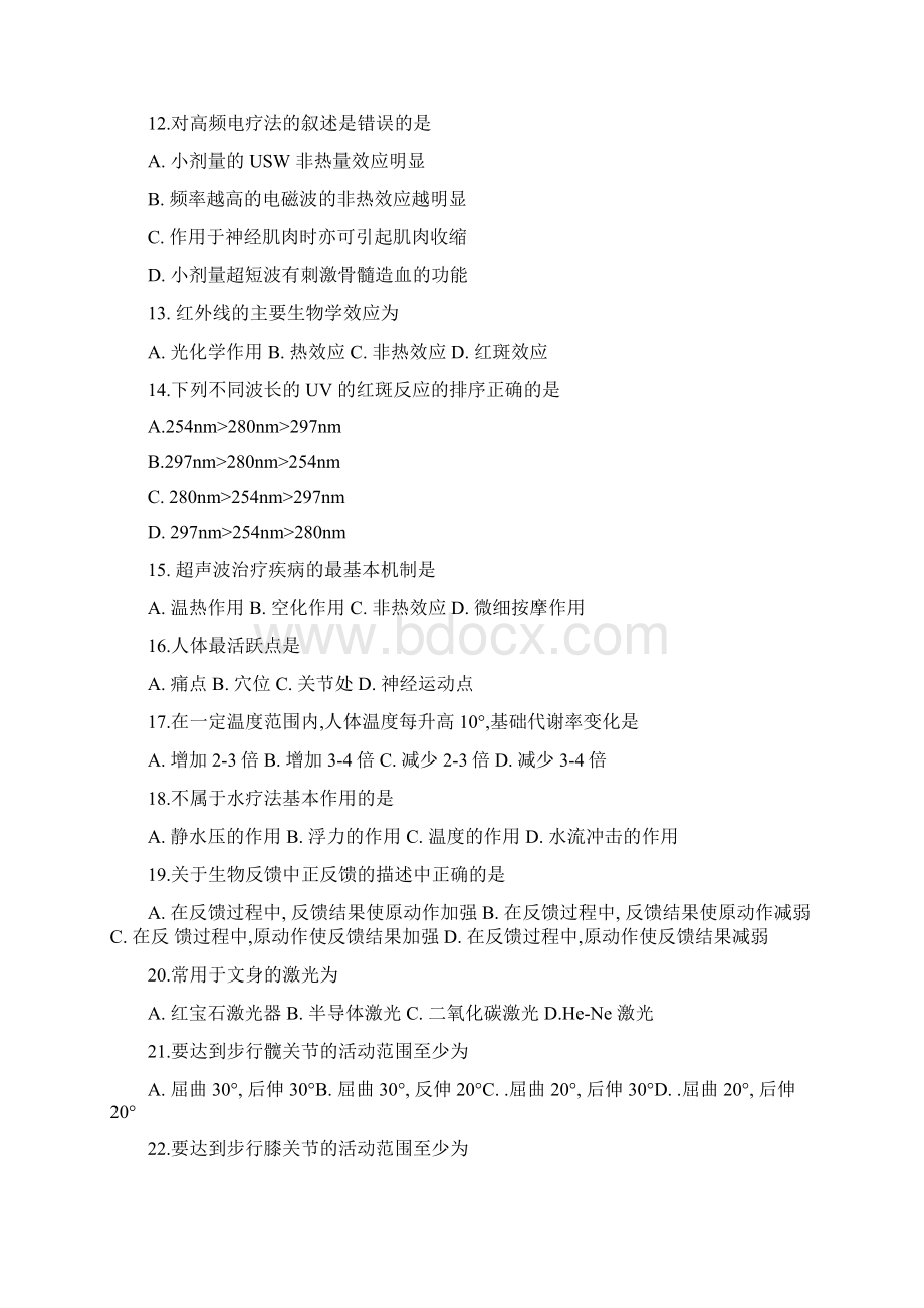 康复治疗师考试试题及答案1Word格式文档下载.docx_第2页