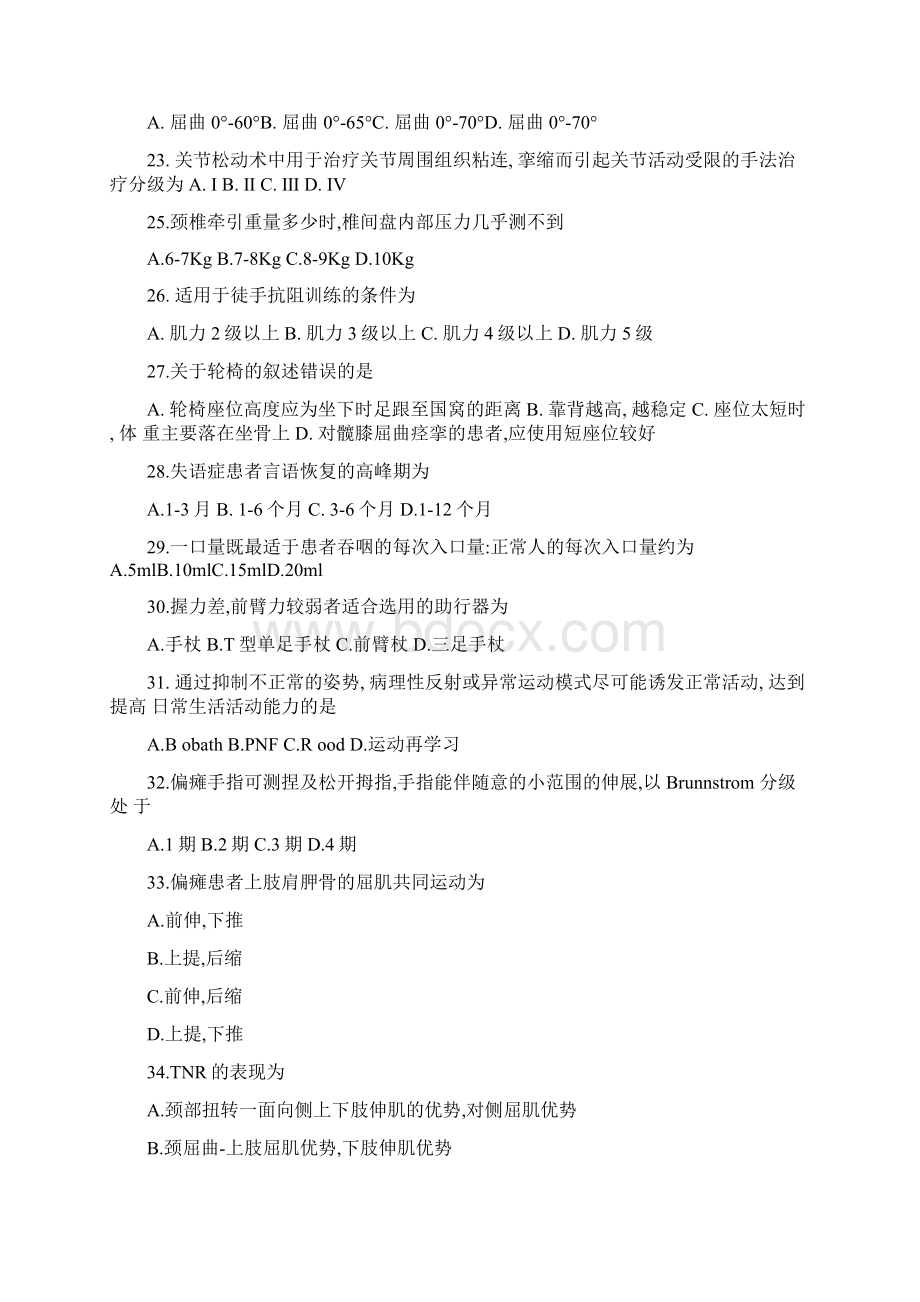 康复治疗师考试试题及答案1Word格式文档下载.docx_第3页