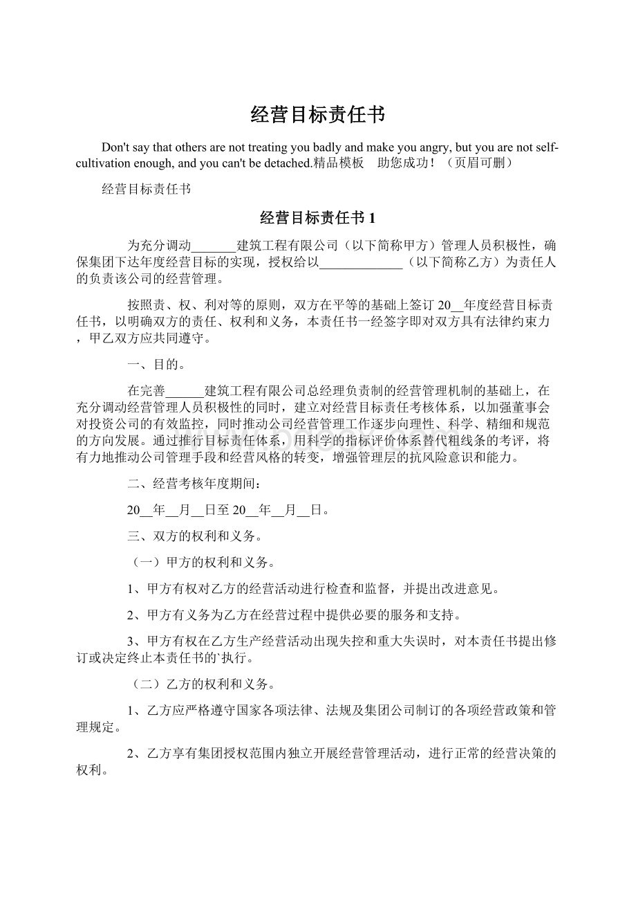 经营目标责任书.docx