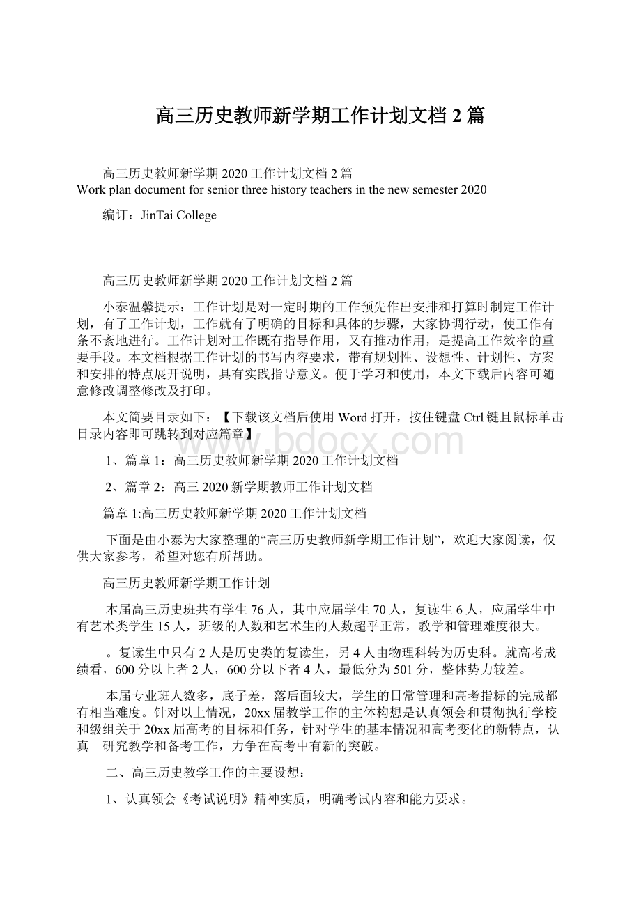 高三历史教师新学期工作计划文档2篇.docx