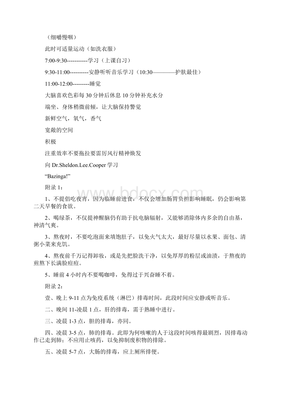 时间管理作息时间表及宿舍公约大学修订版.docx_第2页