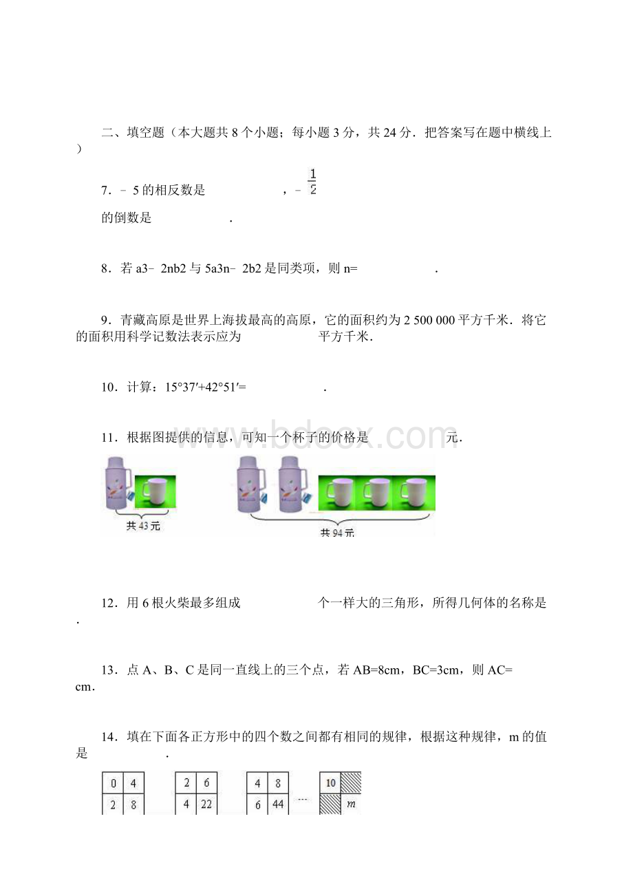 学年第一学期人教版七年级数学期末测试题有答案.docx_第3页