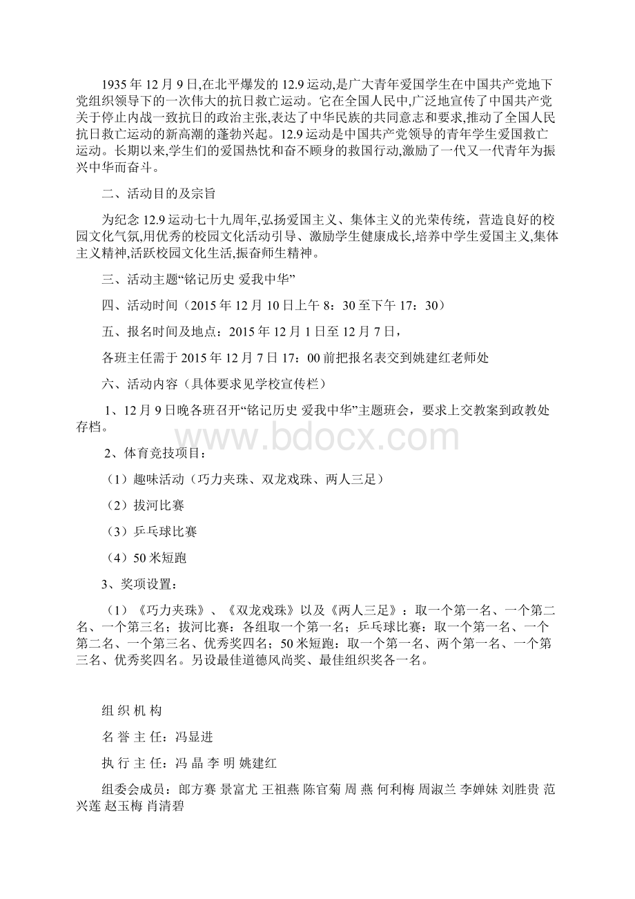 129活动方案Word文件下载.docx_第2页