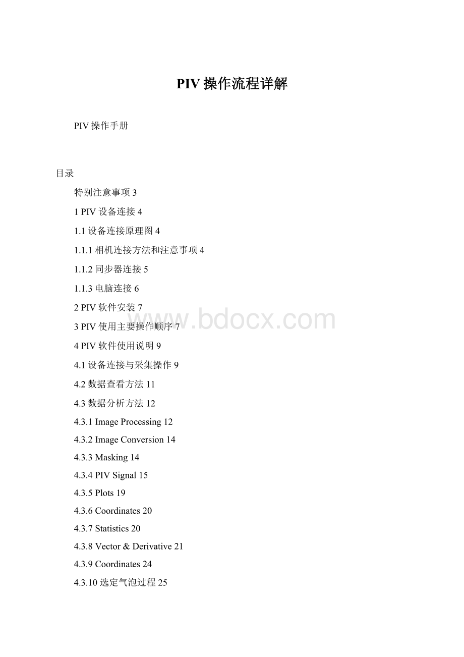 PIV操作流程详解Word文件下载.docx_第1页