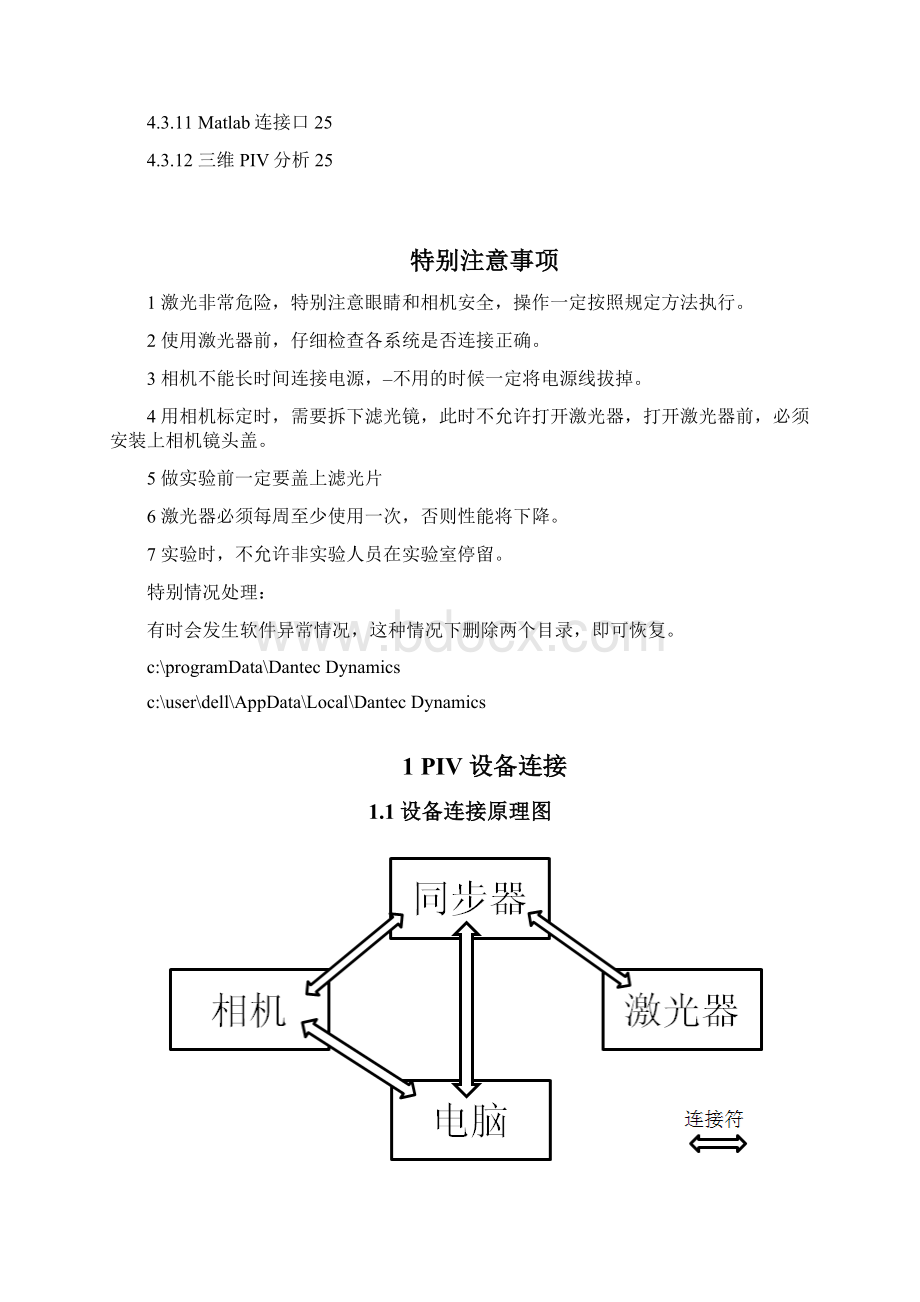 PIV操作流程详解Word文件下载.docx_第2页