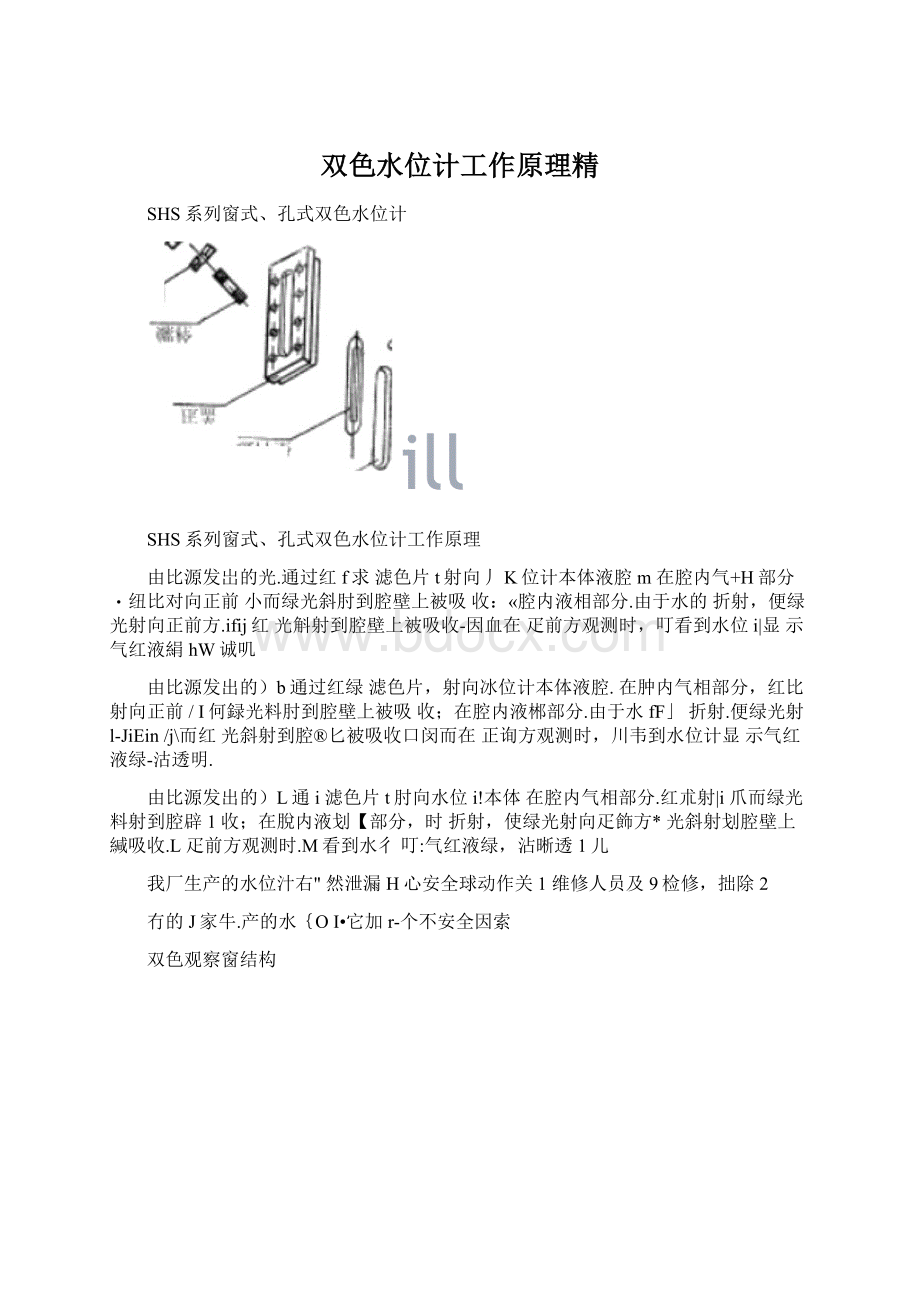 双色水位计工作原理精.docx