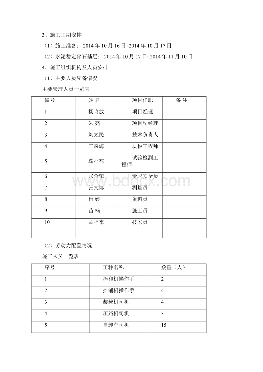 水稳碎石基层施工方案设计1.docx_第2页