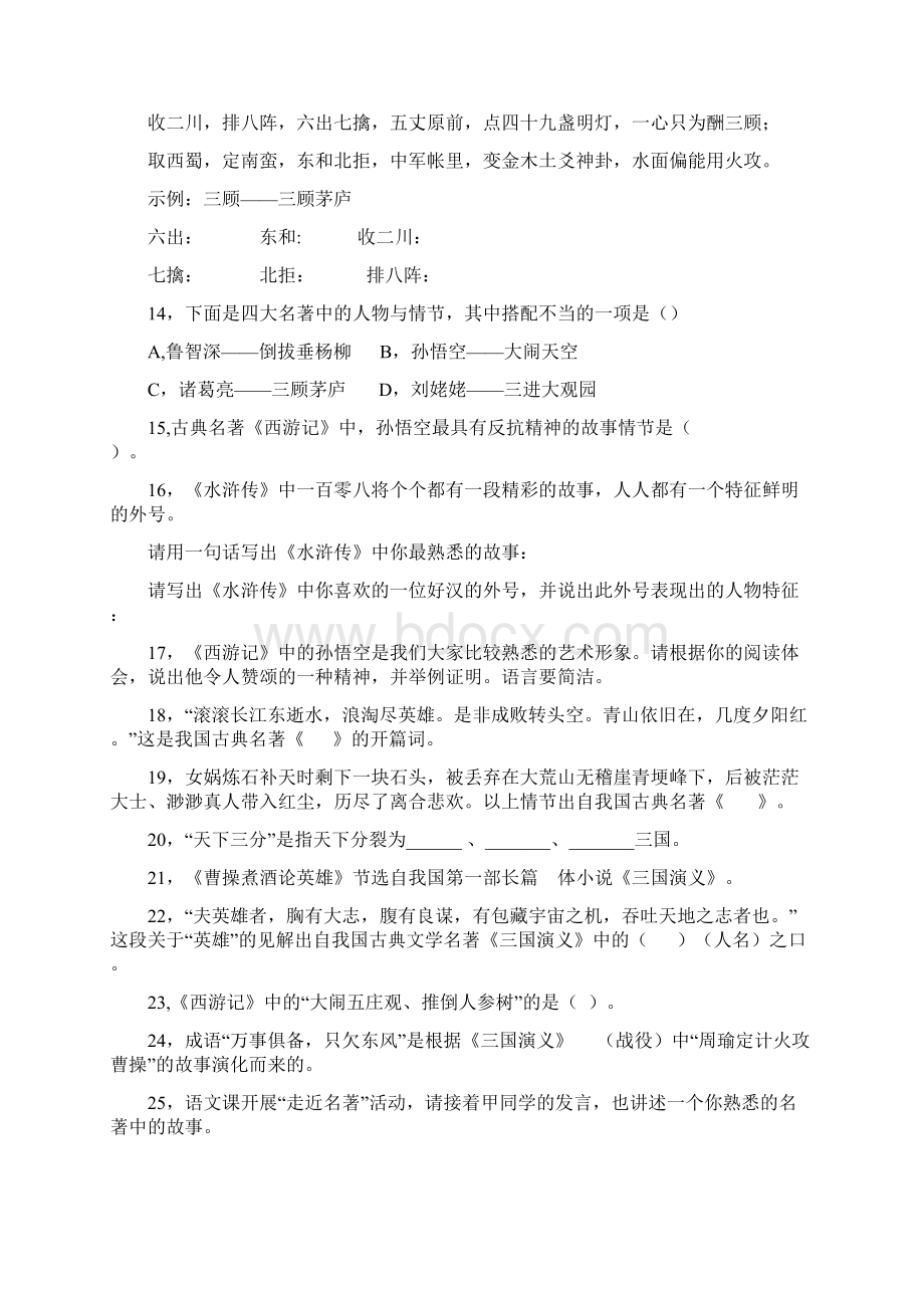 四大名著方面的测试题.docx_第2页