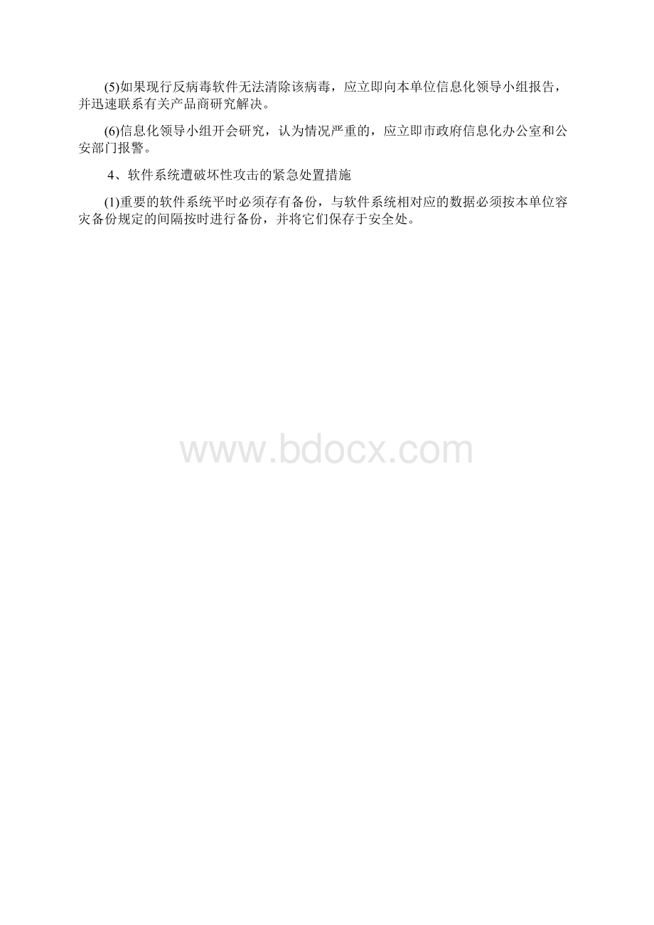 网络应急演练预案docx.docx_第3页