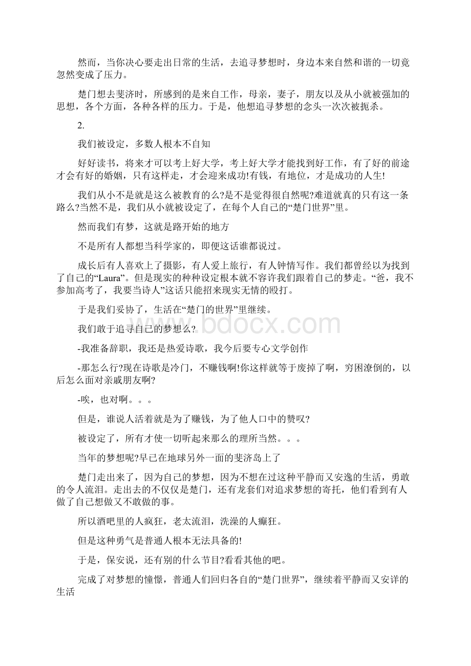 《楚门的世界》观后感范文大全Word文件下载.docx_第3页